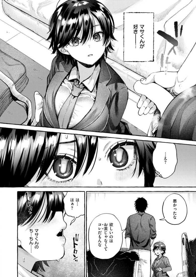【エロ漫画 盲婬】男嫌いな女子は好きな男には雌顔になる【背中が尻】