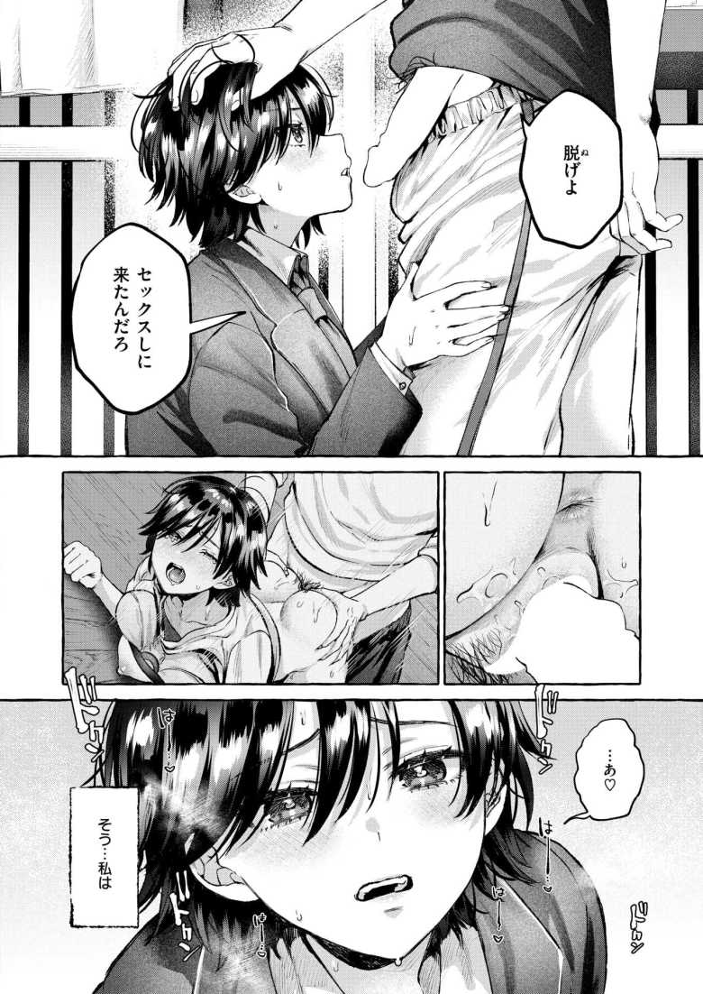 【エロ漫画 盲婬】男嫌いな女子は好きな男には雌顔になる【背中が尻】