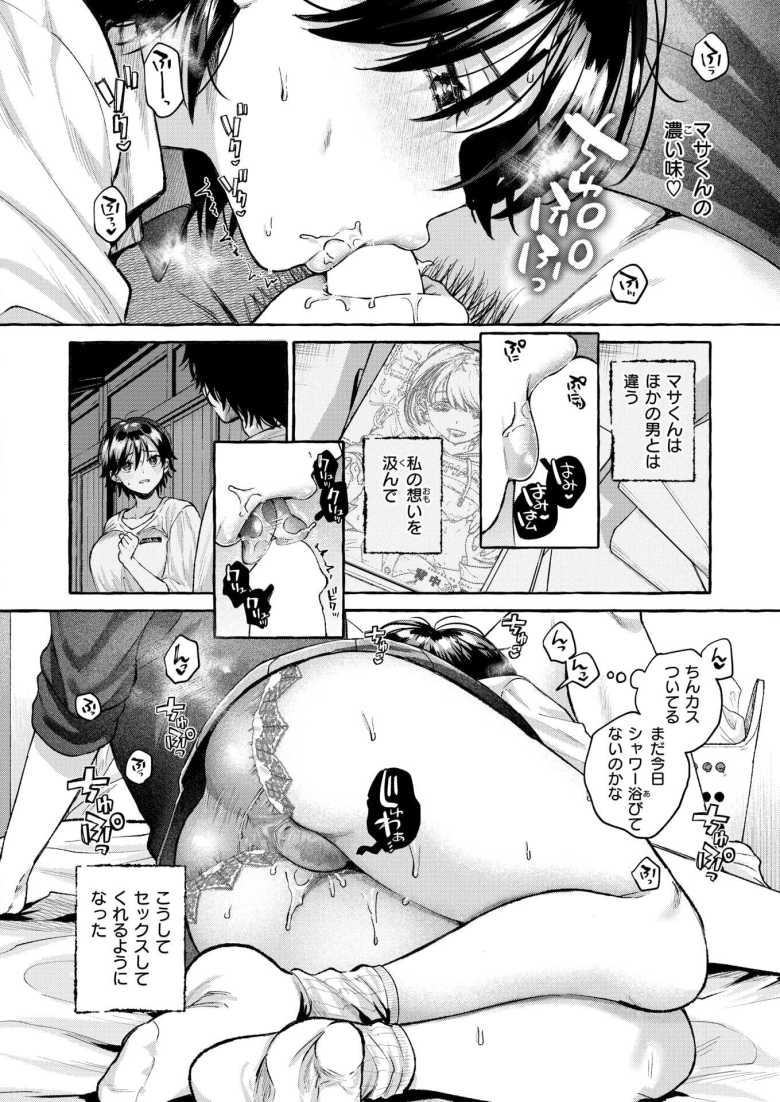 【エロ漫画 盲婬】男嫌いな女子は好きな男には雌顔になる【背中が尻】
