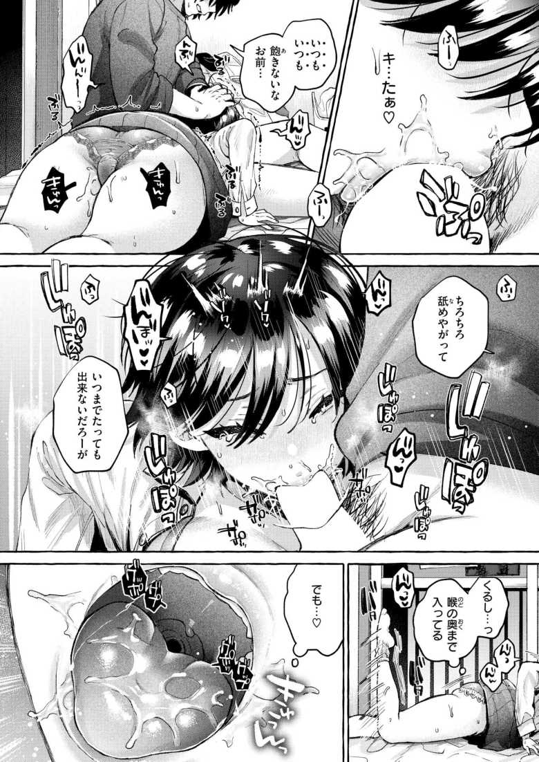 【エロ漫画 盲婬】男嫌いな女子は好きな男には雌顔になる【背中が尻】