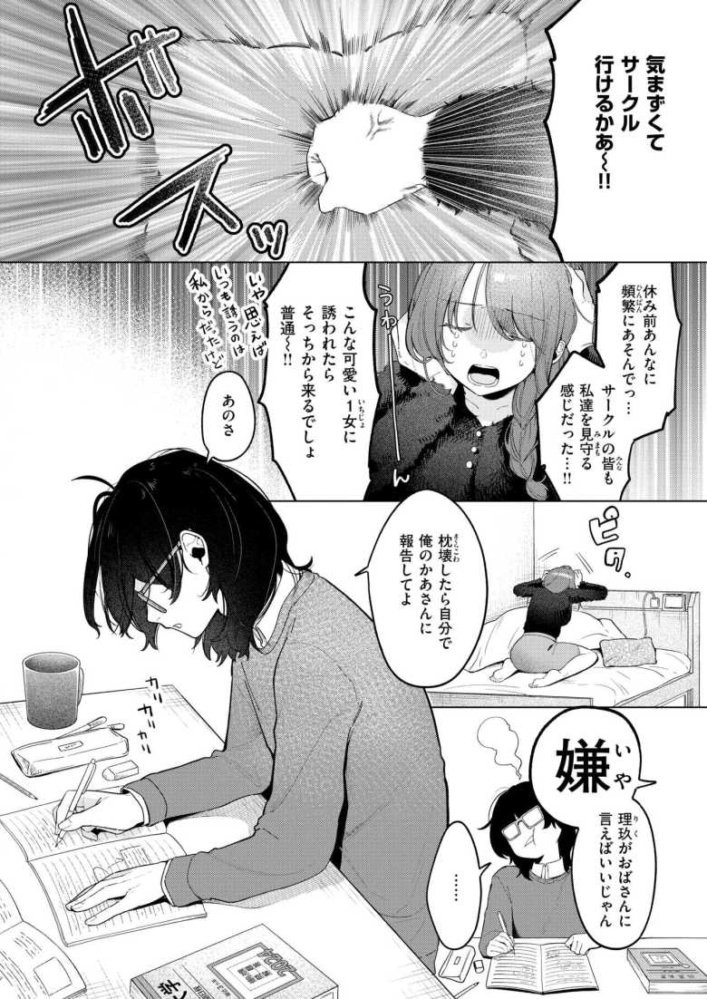 【エロ漫画 どうでもいいこ】選ばれなかった男女の傷の舐めあい【アサオミ志群】