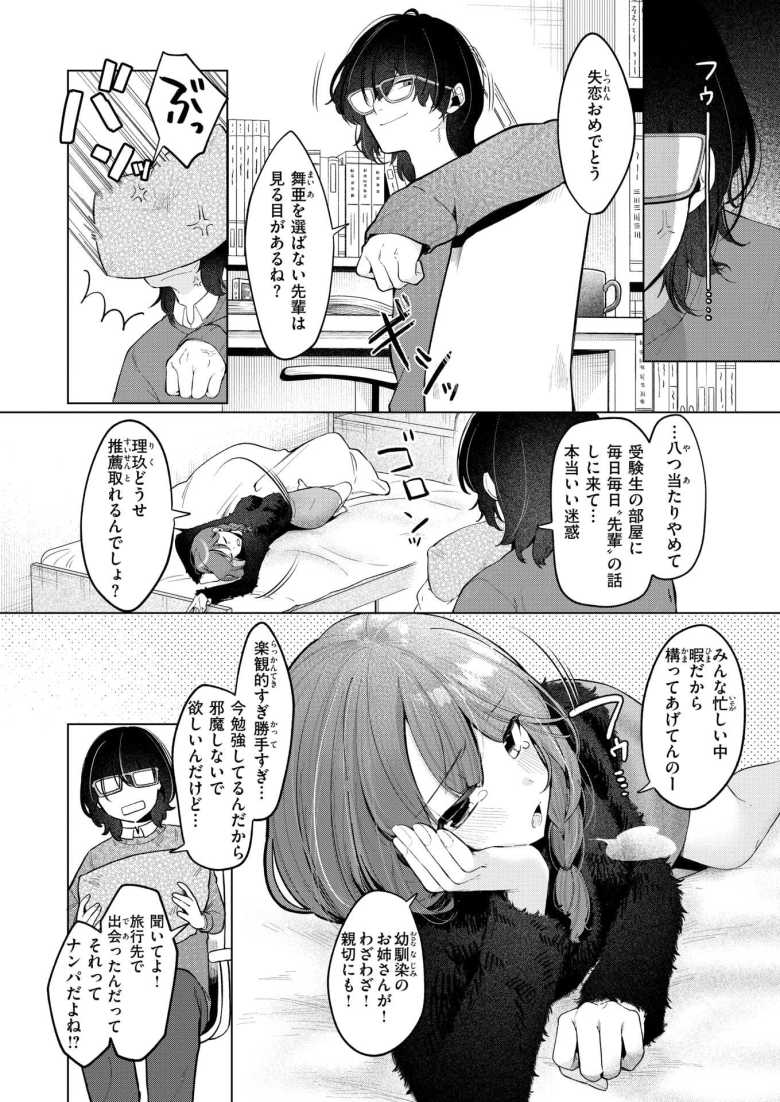 【エロ漫画 どうでもいいこ】選ばれなかった男女の傷の舐めあい【アサオミ志群】