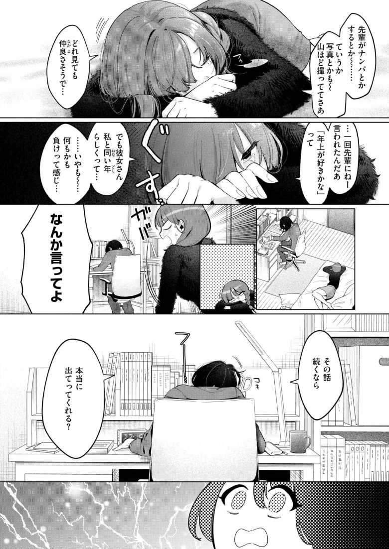 【エロ漫画 どうでもいいこ】選ばれなかった男女の傷の舐めあい【アサオミ志群】
