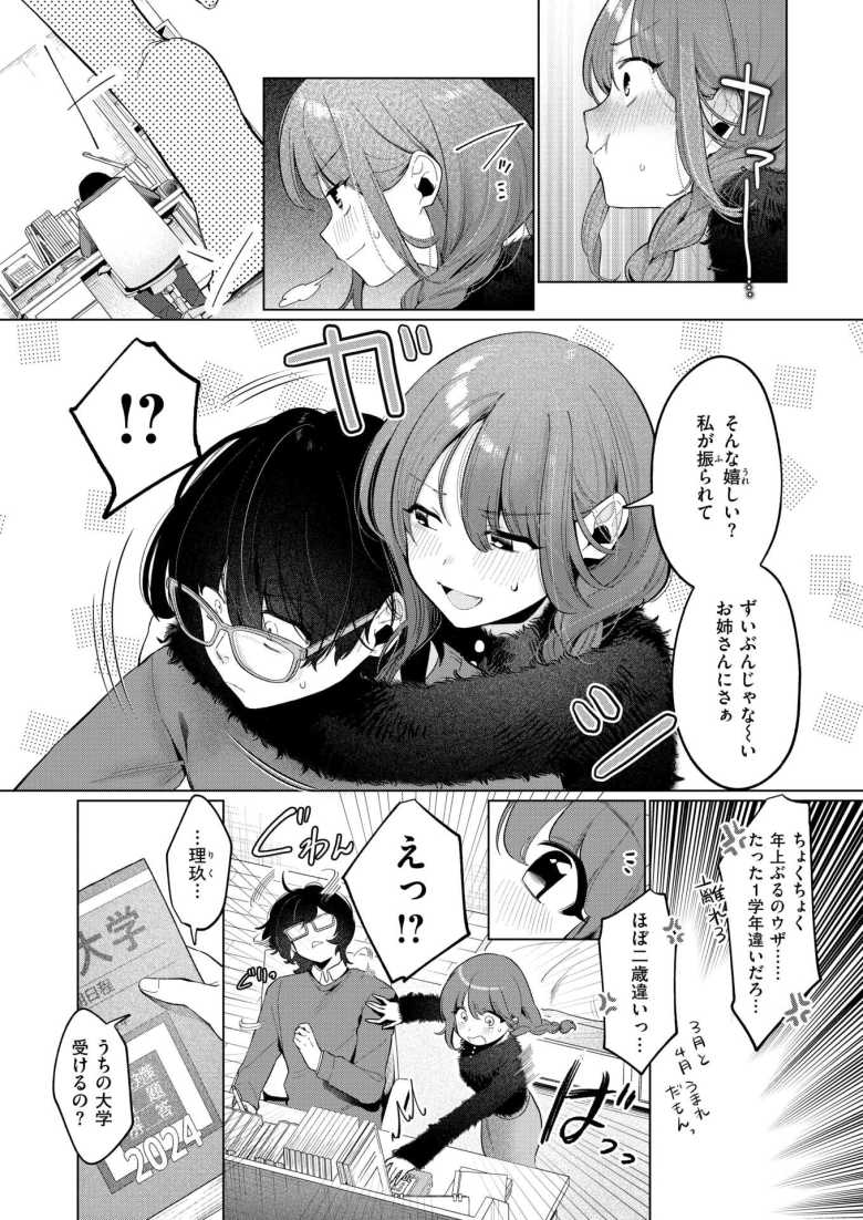 【エロ漫画 どうでもいいこ】選ばれなかった男女の傷の舐めあい【アサオミ志群】