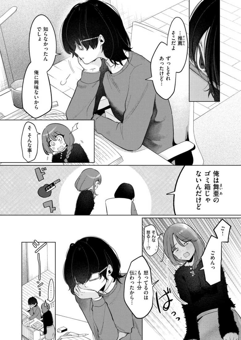 【エロ漫画 どうでもいいこ】選ばれなかった男女の傷の舐めあい【アサオミ志群】