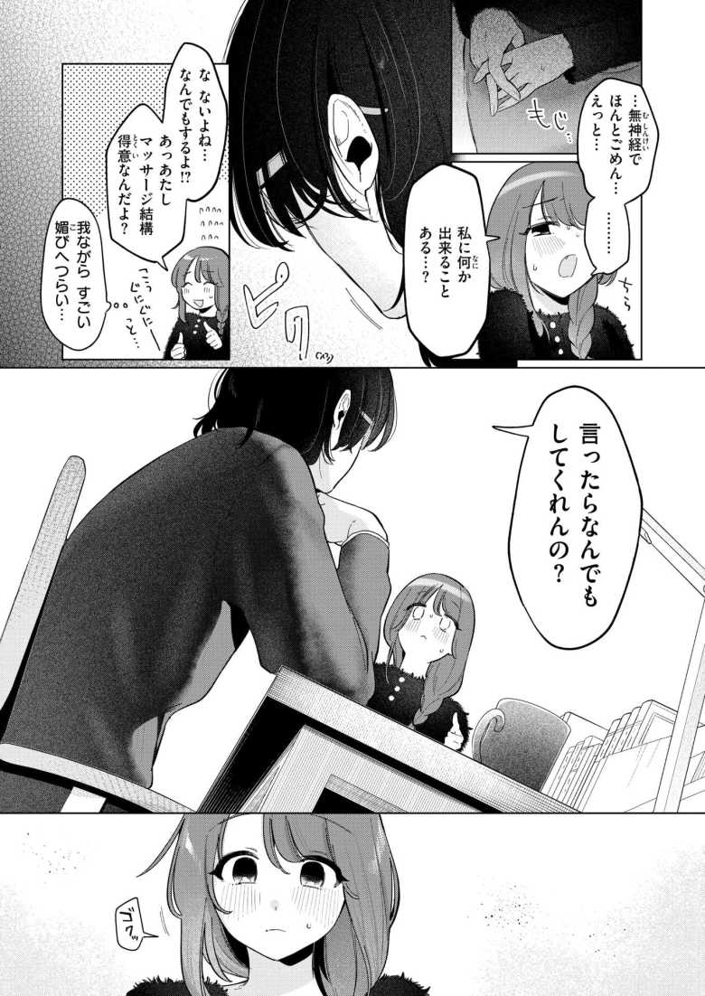 【エロ漫画 どうでもいいこ】選ばれなかった男女の傷の舐めあい【アサオミ志群】