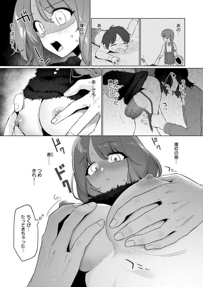 【エロ漫画 どうでもいいこ】選ばれなかった男女の傷の舐めあい【アサオミ志群】