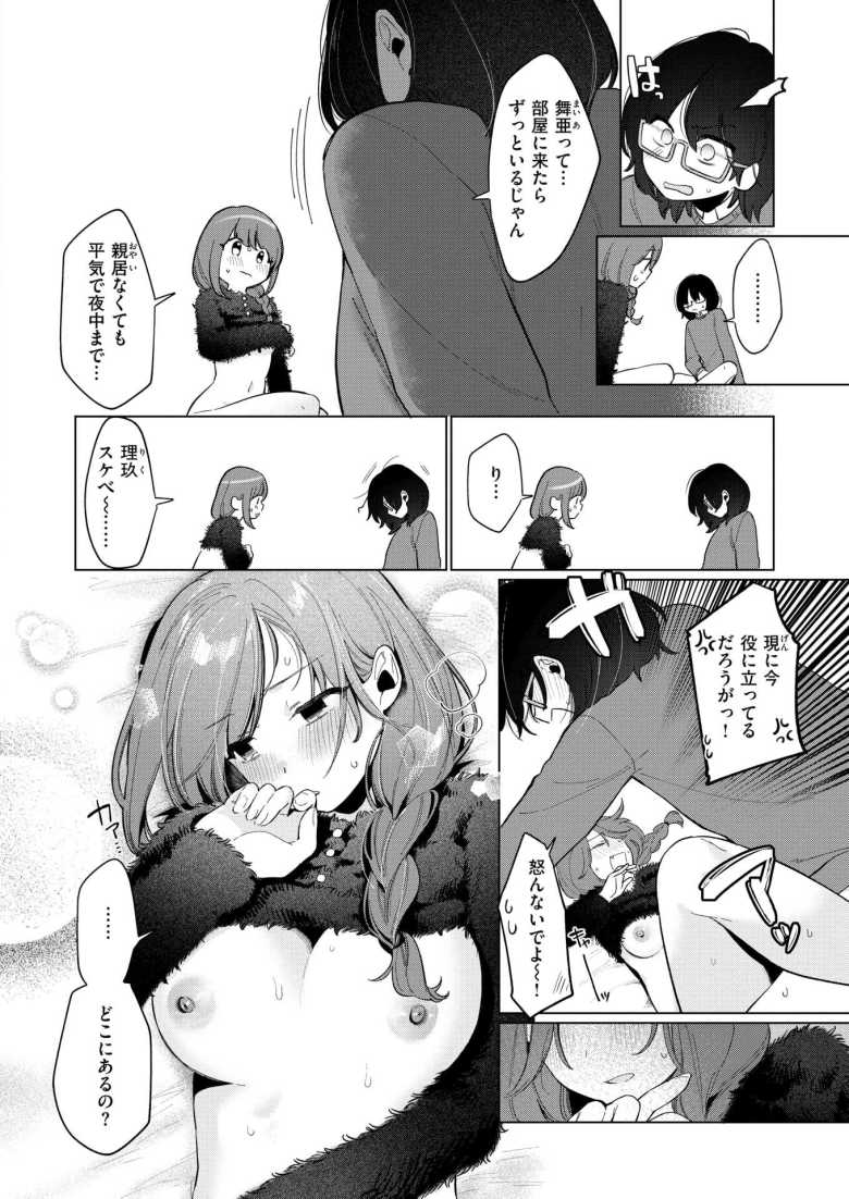 【エロ漫画 どうでもいいこ】選ばれなかった男女の傷の舐めあい【アサオミ志群】