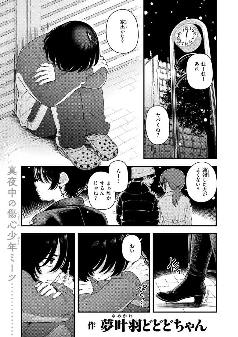 【エロ漫画 地蔵にお願い2】勃起不全を治す地蔵に願掛けをする人妻【かるま龍狼】のトップ画像