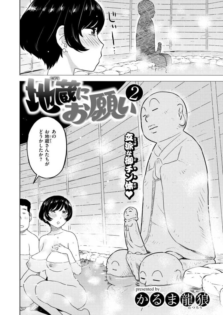 【エロ漫画 地蔵にお願い2】勃起不全を治す地蔵に願掛けをする人妻【かるま龍狼】