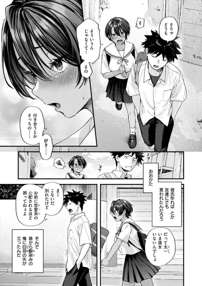 【エロ漫画 あとさきのさき】次のカノジョが出来るまで幼馴染とSEX三昧【ごさいじ】