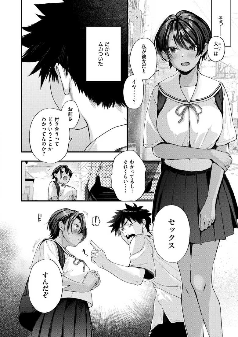 【エロ漫画 あとさきのさき】次のカノジョが出来るまで幼馴染とSEX三昧【ごさいじ】