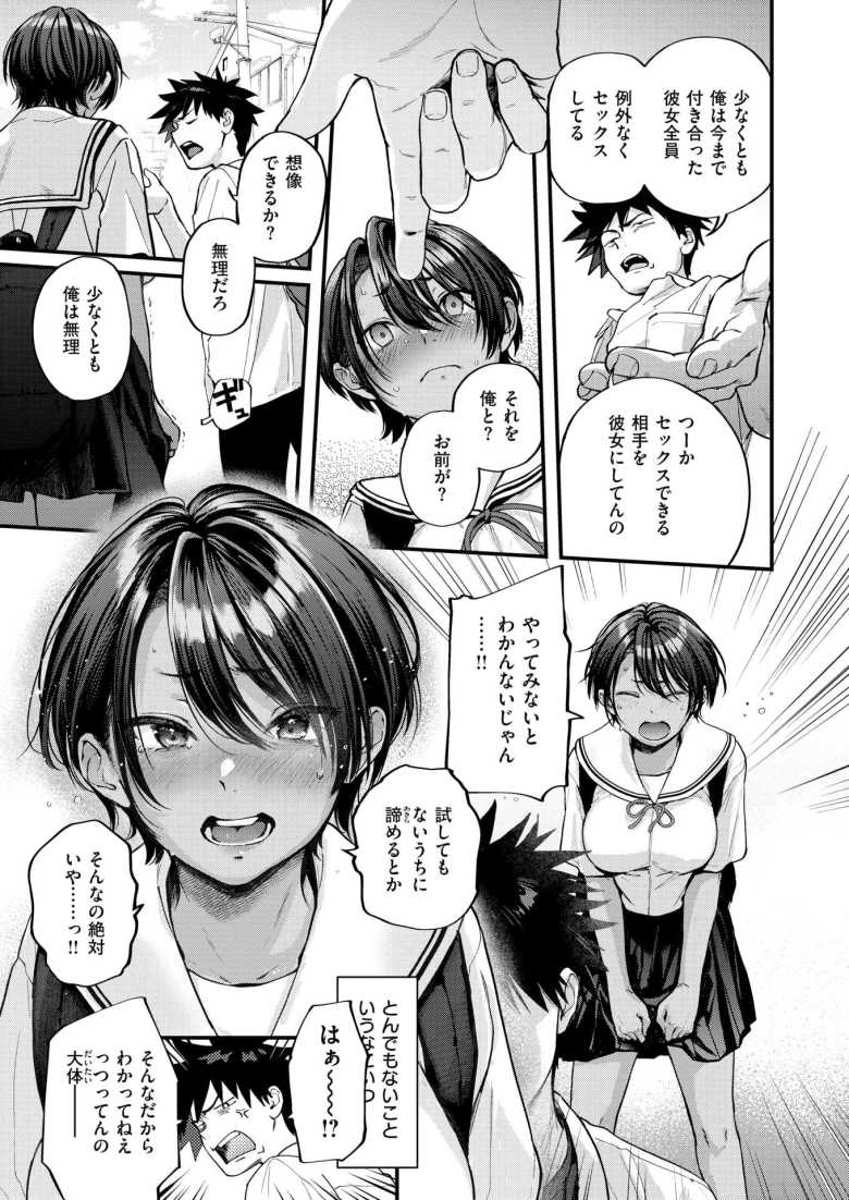 【エロ漫画 あとさきのさき】次のカノジョが出来るまで幼馴染とSEX三昧【ごさいじ】