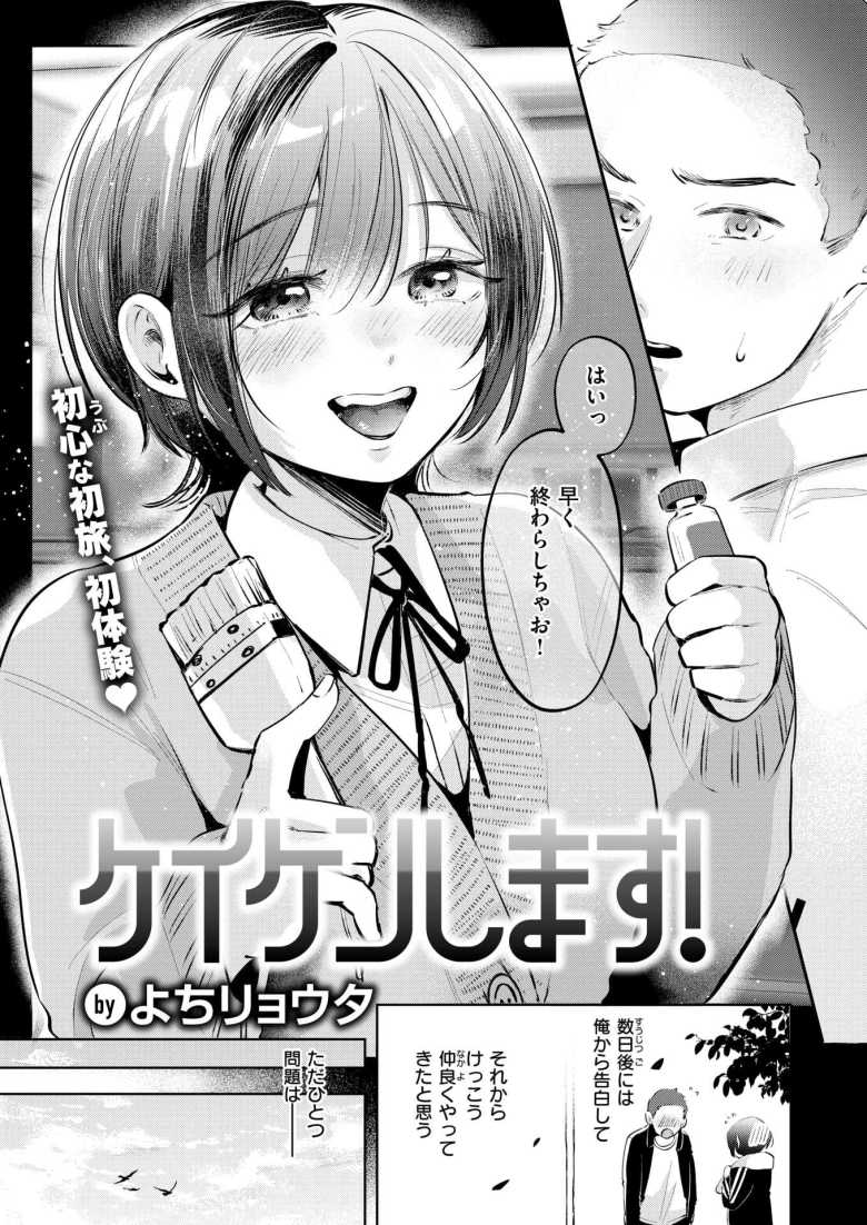 【エロ漫画 ケイケンします！】付き合い始めたカノジョと念願の初めてえっち【よちリョウタ】
