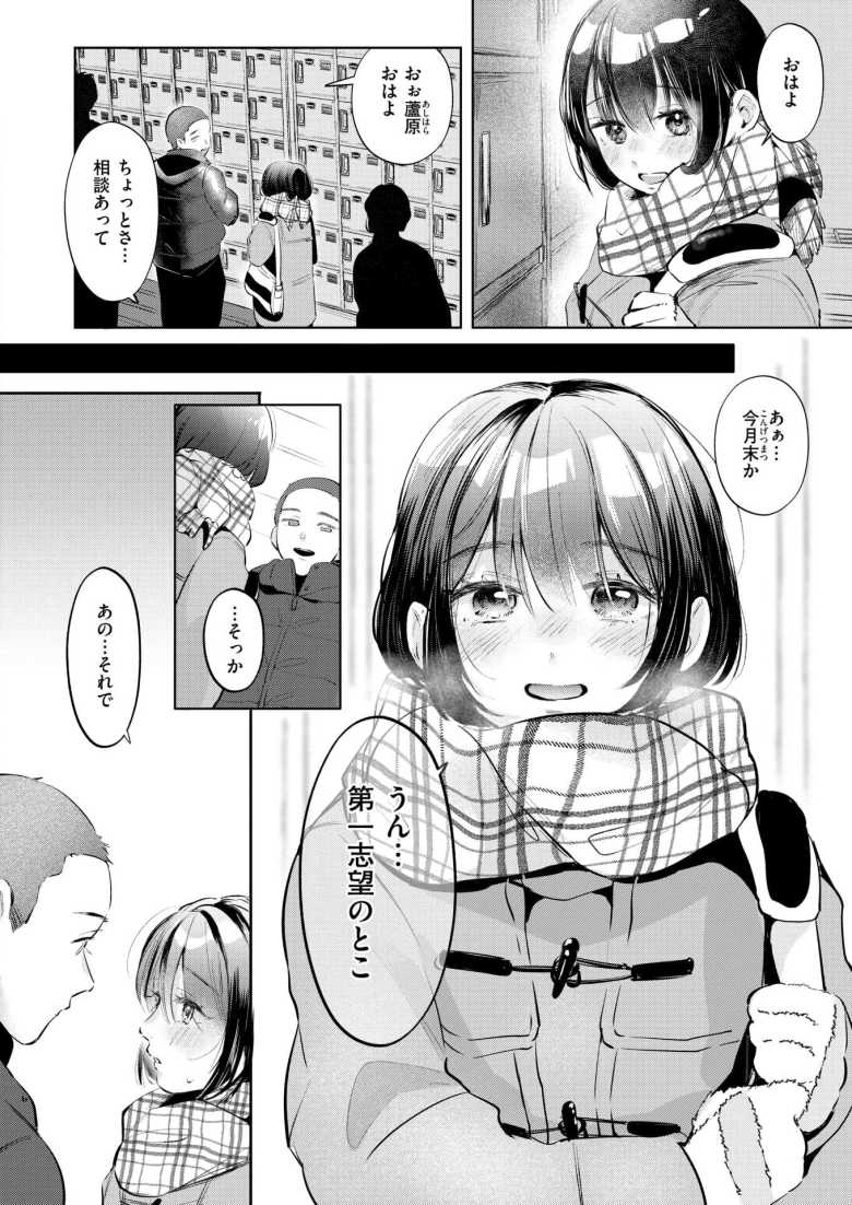 【エロ漫画 ケイケンします！】付き合い始めたカノジョと念願の初めてえっち【よちリョウタ】
