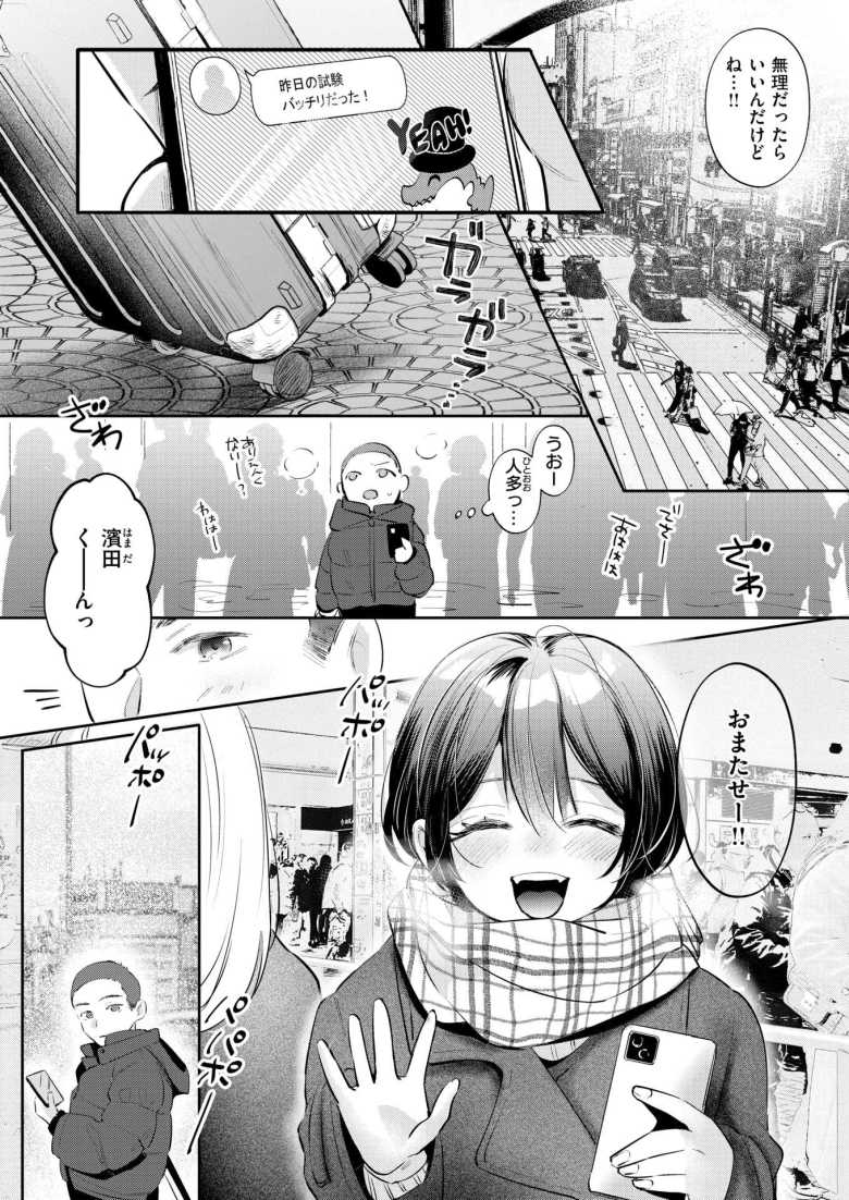 【エロ漫画 ケイケンします！】付き合い始めたカノジョと念願の初めてえっち【よちリョウタ】