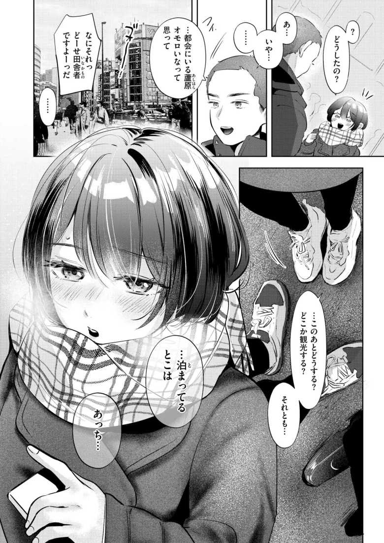 【エロ漫画 ケイケンします！】付き合い始めたカノジョと念願の初めてえっち【よちリョウタ】