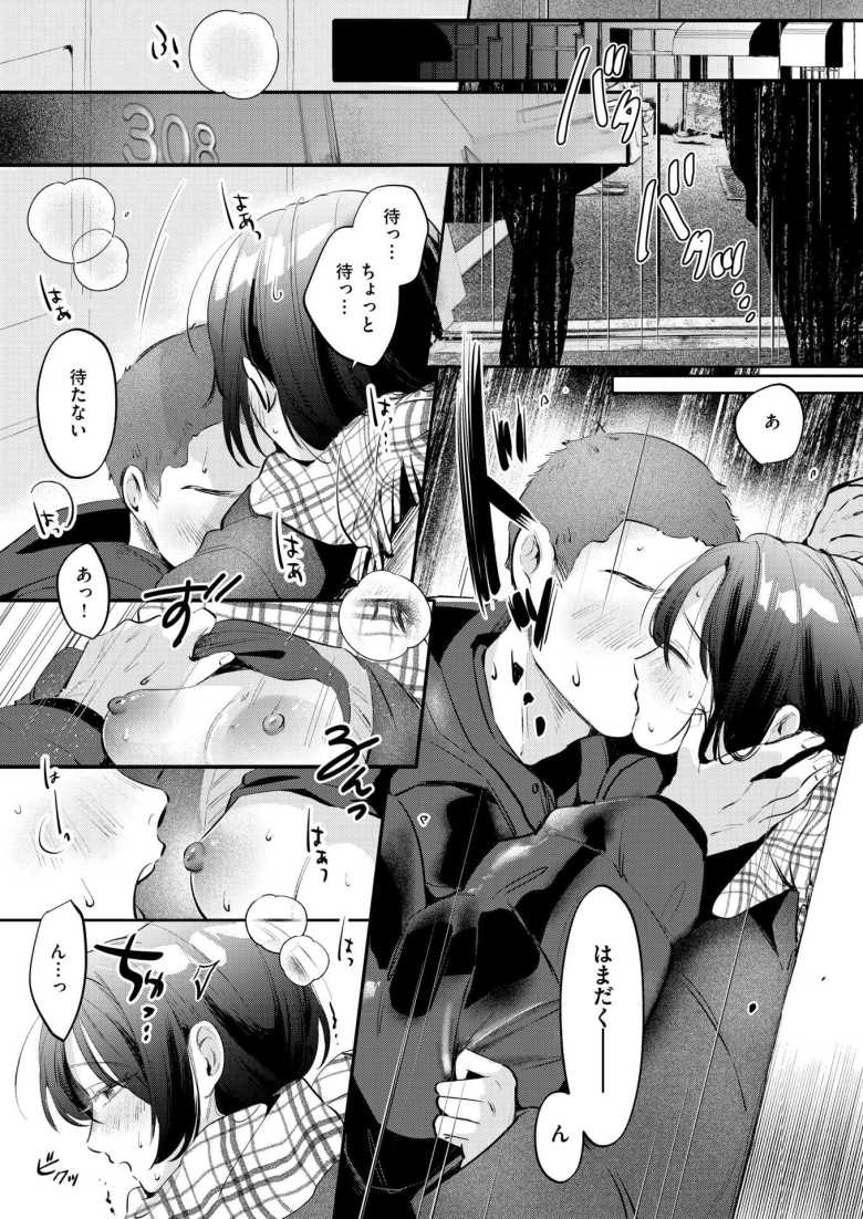 【エロ漫画 ケイケンします！】付き合い始めたカノジョと念願の初めてえっち【よちリョウタ】