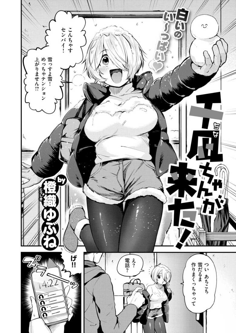 【エロ漫画 千凪ちゃんが来た！】後輩カノジョと後輩カノジョとイチャラブえっち【橙織ゆぶね】