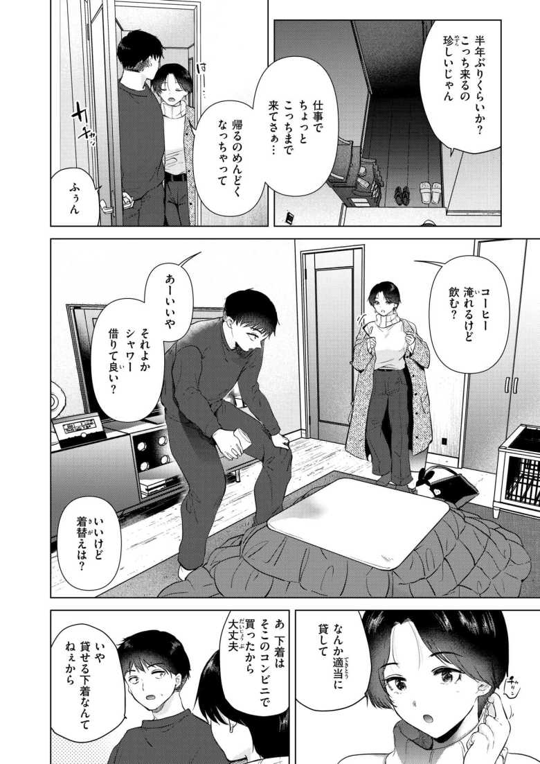 【エロ漫画 幼馴染とセフレになる日】仕事帰りに幼馴染男子の家に寄ってサクッと性処理【ももこ】