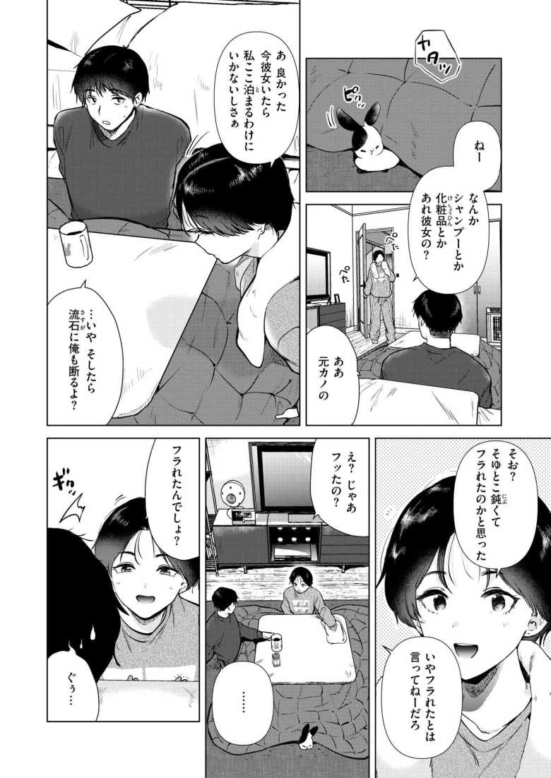 【エロ漫画 幼馴染とセフレになる日】仕事帰りに幼馴染男子の家に寄ってサクッと性処理【ももこ】