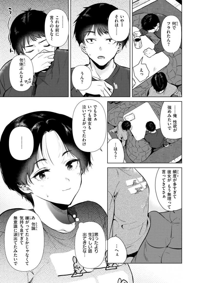 【エロ漫画 幼馴染とセフレになる日】仕事帰りに幼馴染男子の家に寄ってサクッと性処理【ももこ】