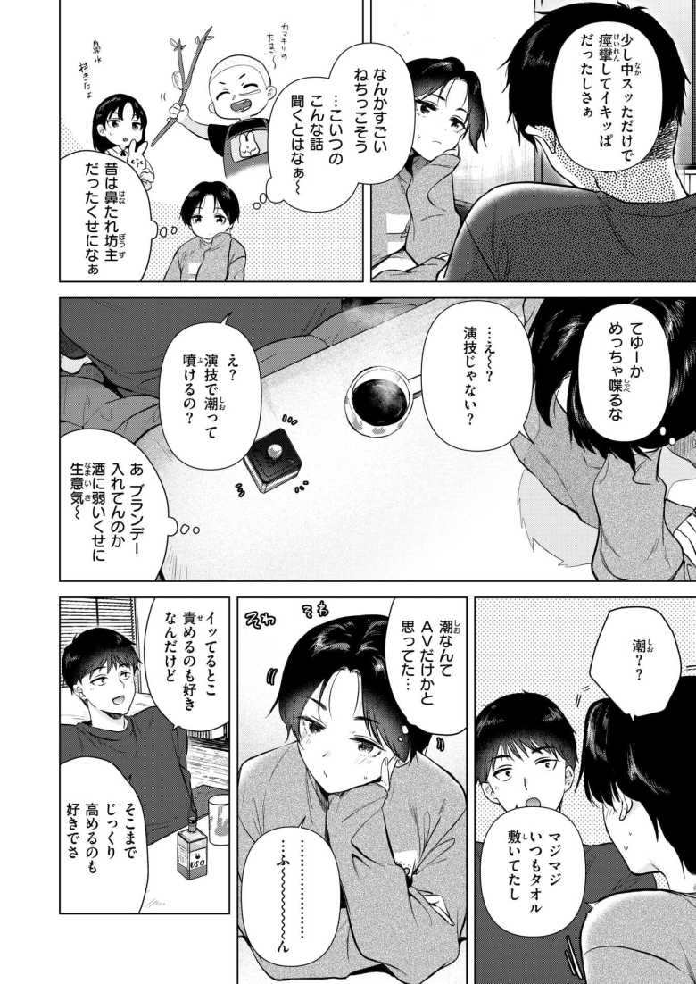 【エロ漫画 幼馴染とセフレになる日】仕事帰りに幼馴染男子の家に寄ってサクッと性処理【ももこ】