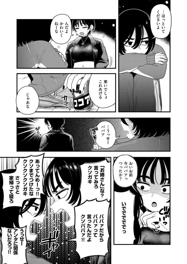 【エロ漫画】家出したオトコノコを拾ったえちえちお姉さん【夢叶羽どどどちゃん] 夜白き、黒き熱】