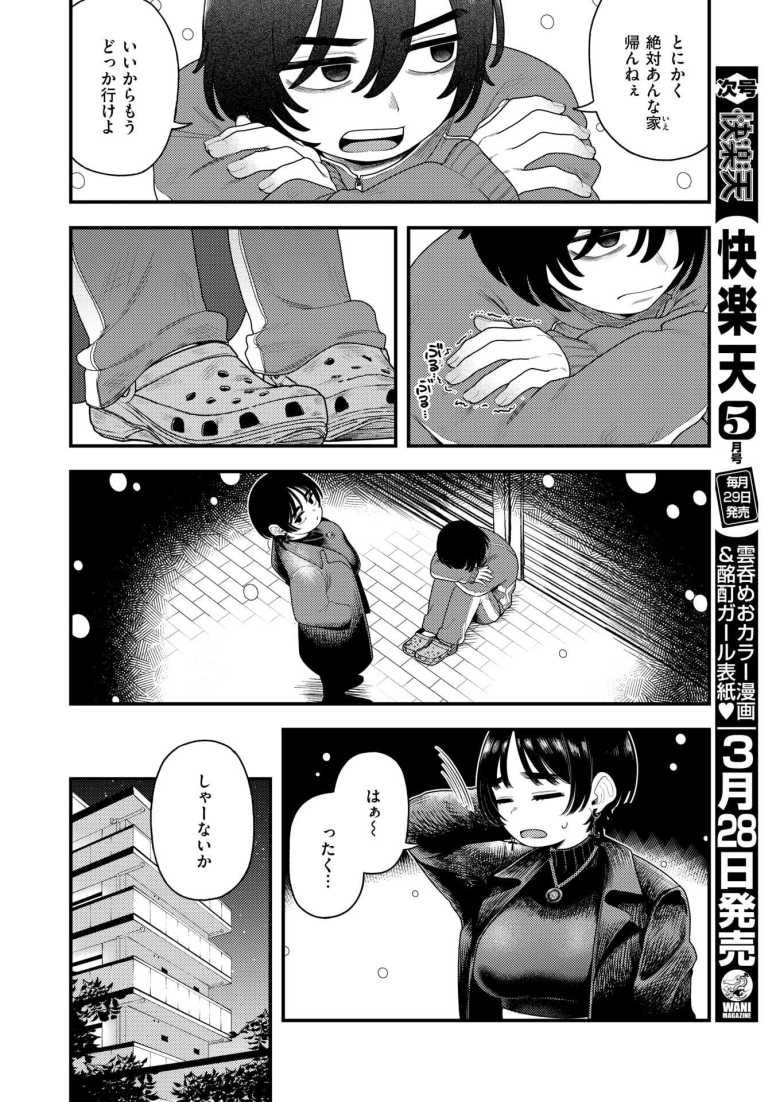 【エロ漫画】家出したオトコノコを拾ったえちえちお姉さん【夢叶羽どどどちゃん] 夜白き、黒き熱】