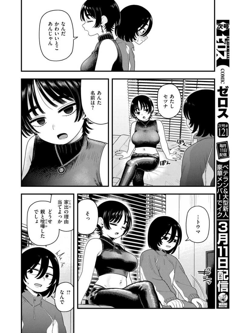 【エロ漫画】家出したオトコノコを拾ったえちえちお姉さん【夢叶羽どどどちゃん] 夜白き、黒き熱】