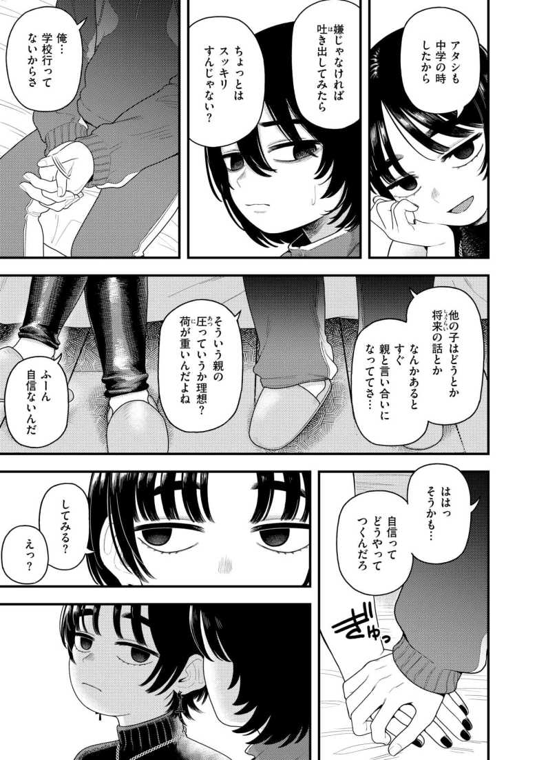 【エロ漫画】家出したオトコノコを拾ったえちえちお姉さん【夢叶羽どどどちゃん] 夜白き、黒き熱】
