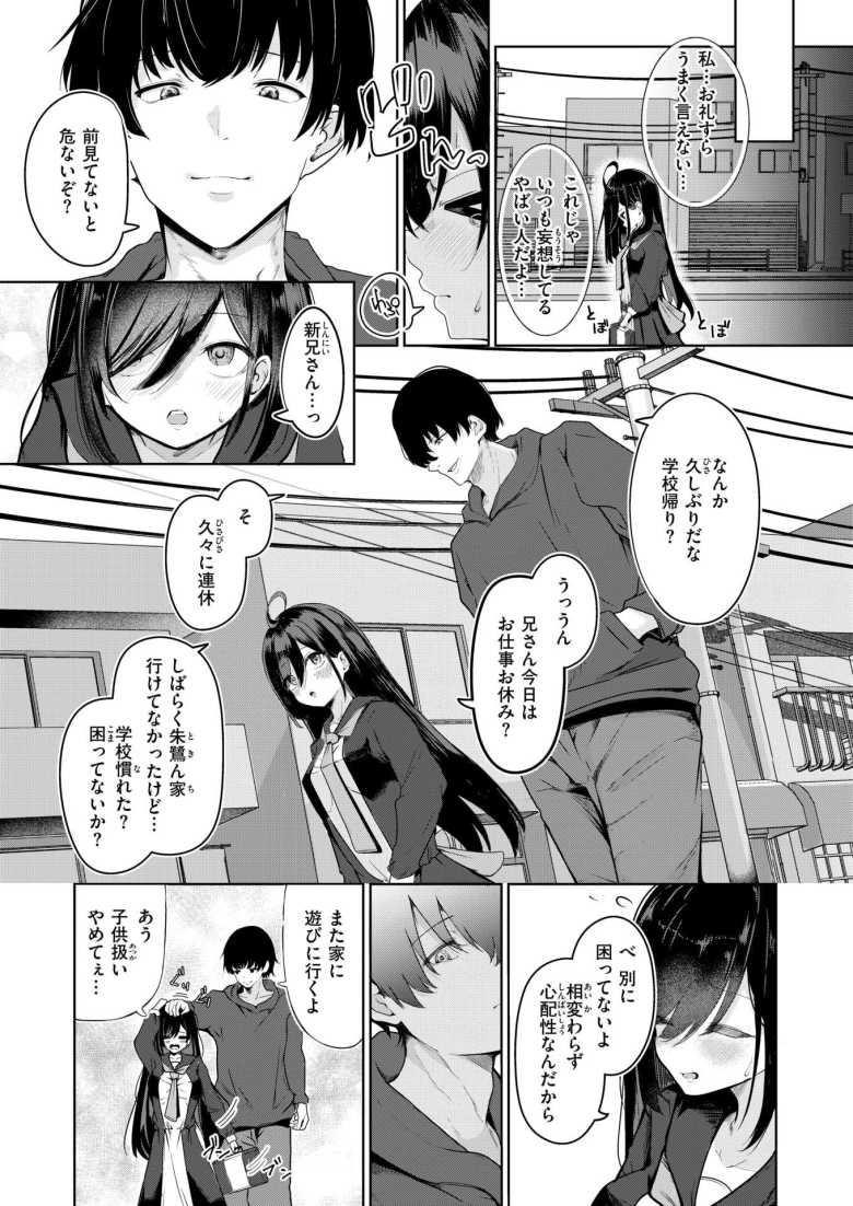 【エロ漫画】陰キャで妄想癖な女子さんが近所のお兄さんにオナニーを見られる【鬼ヶ島えりゅ] 妄想のおわるとき】