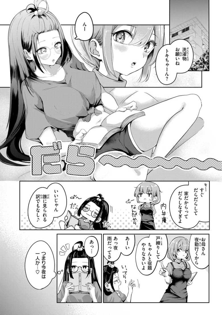 【エロ漫画】陰キャで妄想癖な女子さんが近所のお兄さんにオナニーを見られる【鬼ヶ島えりゅ] 妄想のおわるとき】