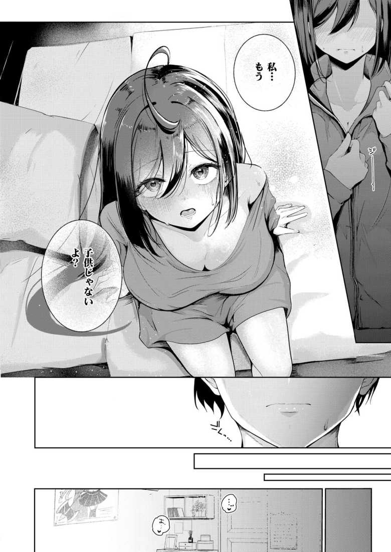 【エロ漫画】陰キャで妄想癖な女子さんが近所のお兄さんにオナニーを見られる【鬼ヶ島えりゅ] 妄想のおわるとき】