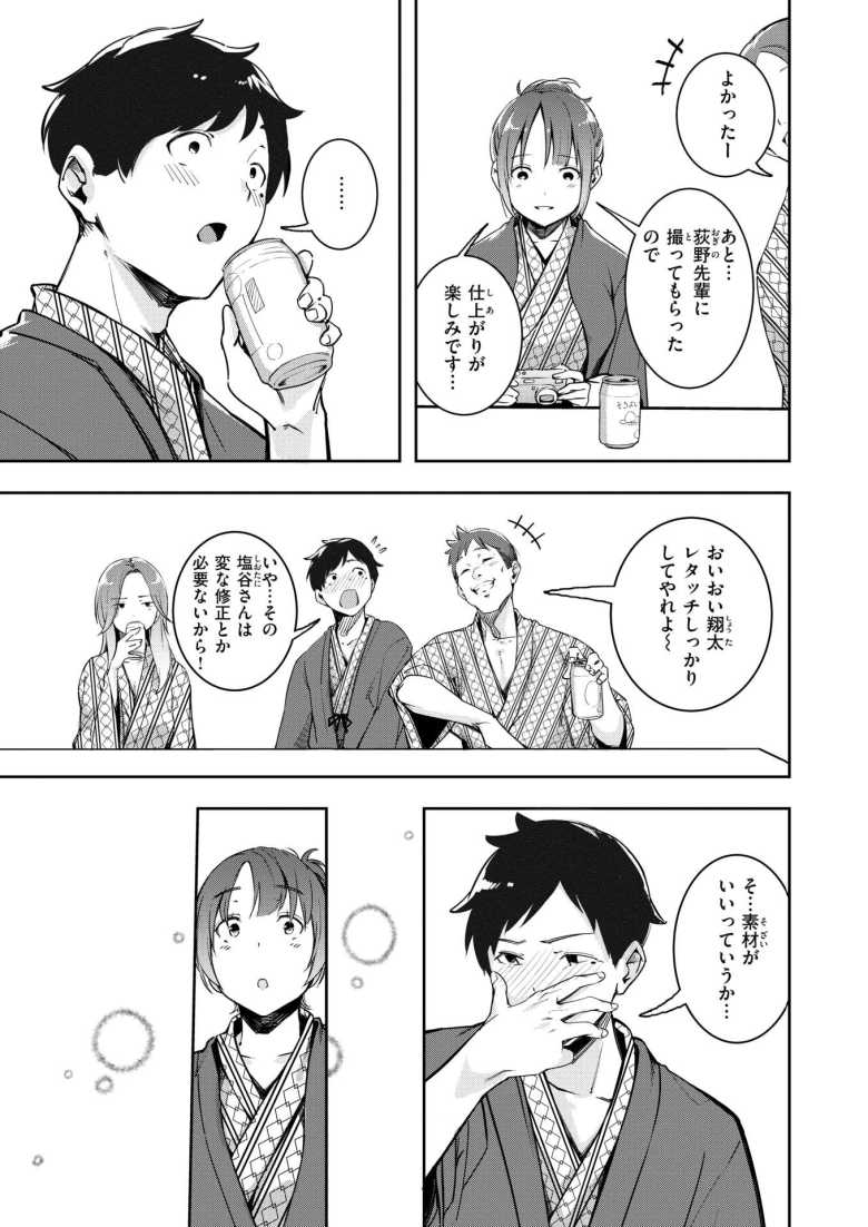 【エロ漫画】JDさん写真サークルの新歓合宿で勢いでヤってしまう【木山ヒト] もう笑顔でうつれない】