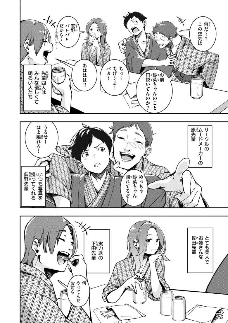 【エロ漫画】JDさん写真サークルの新歓合宿で勢いでヤってしまう【木山ヒト] もう笑顔でうつれない】