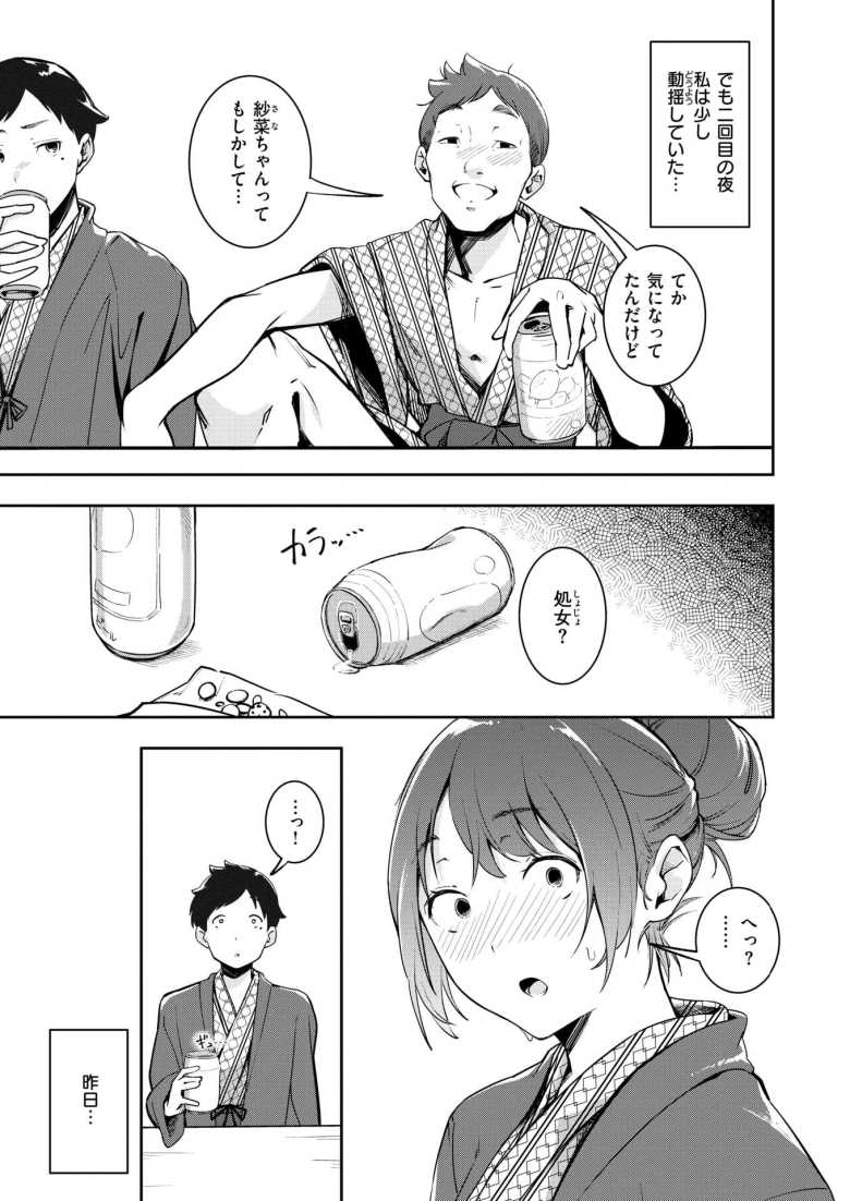 【エロ漫画】JDさん写真サークルの新歓合宿で勢いでヤってしまう【木山ヒト] もう笑顔でうつれない】
