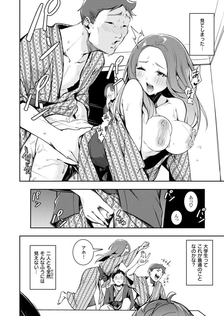 【エロ漫画】JDさん写真サークルの新歓合宿で勢いでヤってしまう【木山ヒト] もう笑顔でうつれない】