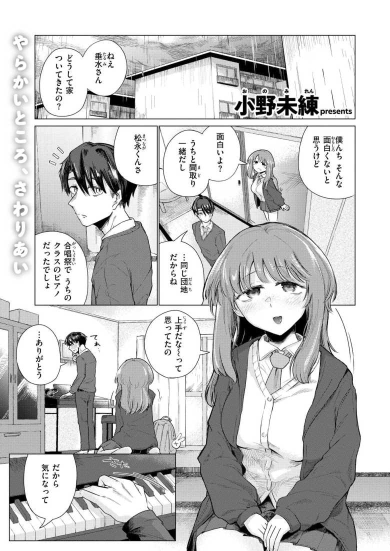 【エロ漫画】ピアノが得意な同級生に手マンを依頼する女子さん【小野未練] ピアノどろぼう】のトップ画像