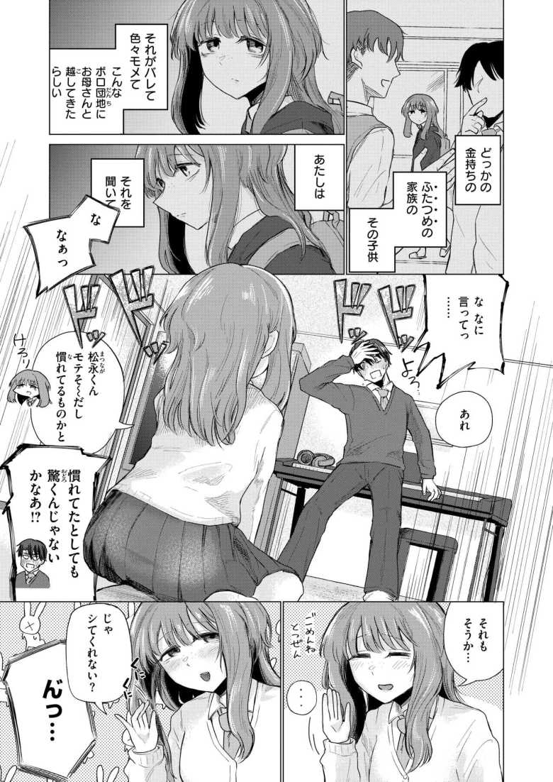 【エロ漫画】ピアノが得意な同級生に手マンを依頼する女子さん【小野未練] ピアノどろぼう