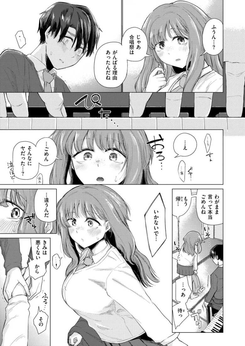 【エロ漫画】ピアノが得意な同級生に手マンを依頼する女子さん【小野未練] ピアノどろぼう