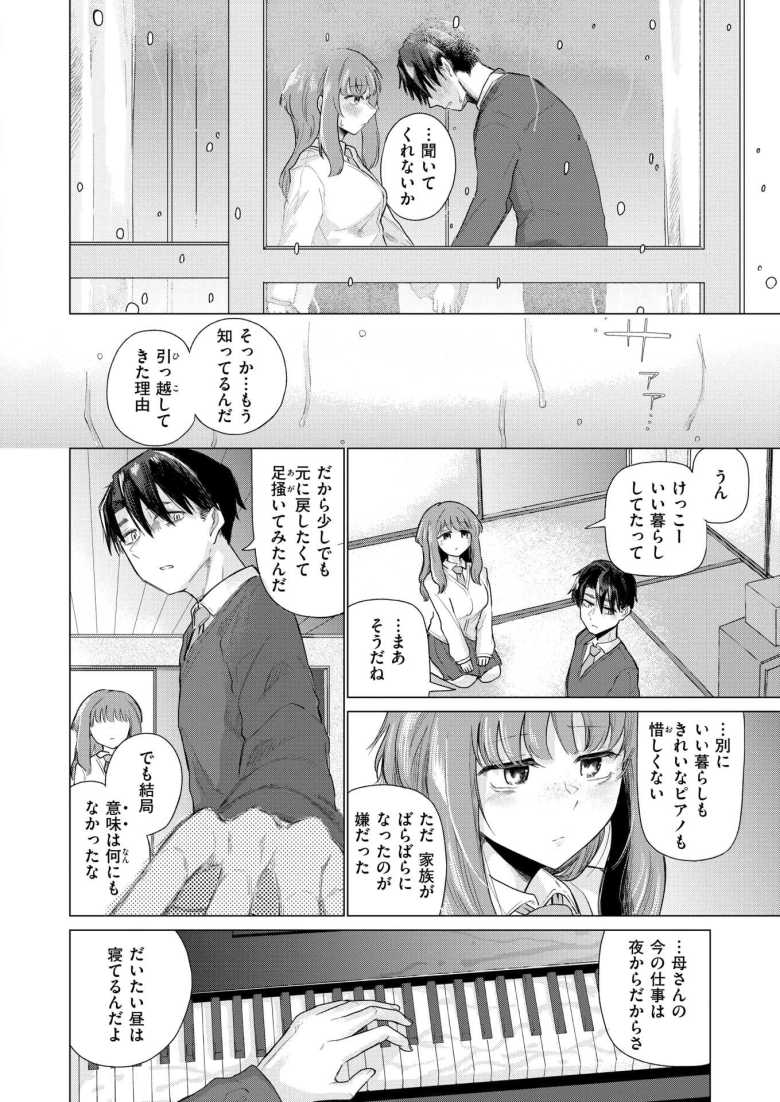 【エロ漫画】ピアノが得意な同級生に手マンを依頼する女子さん【小野未練] ピアノどろぼう