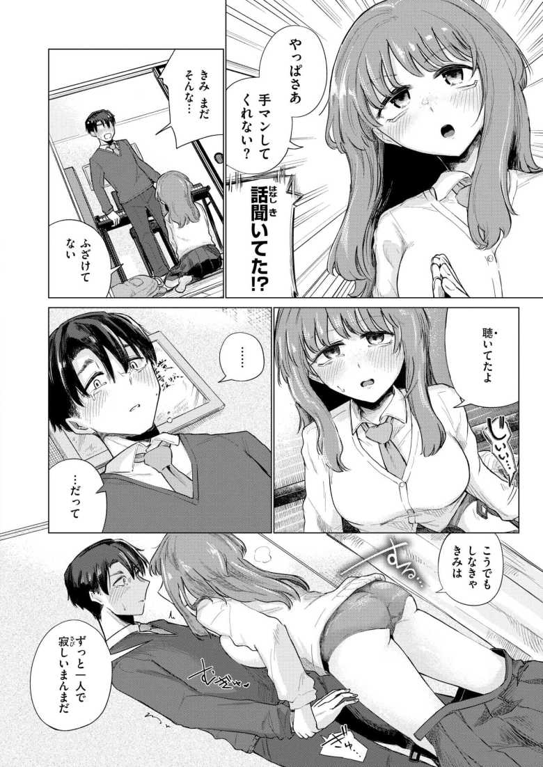 【エロ漫画】ピアノが得意な同級生に手マンを依頼する女子さん【小野未練] ピアノどろぼう