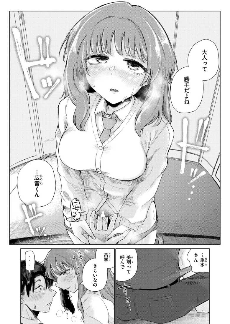 【エロ漫画】ピアノが得意な同級生に手マンを依頼する女子さん【小野未練] ピアノどろぼう