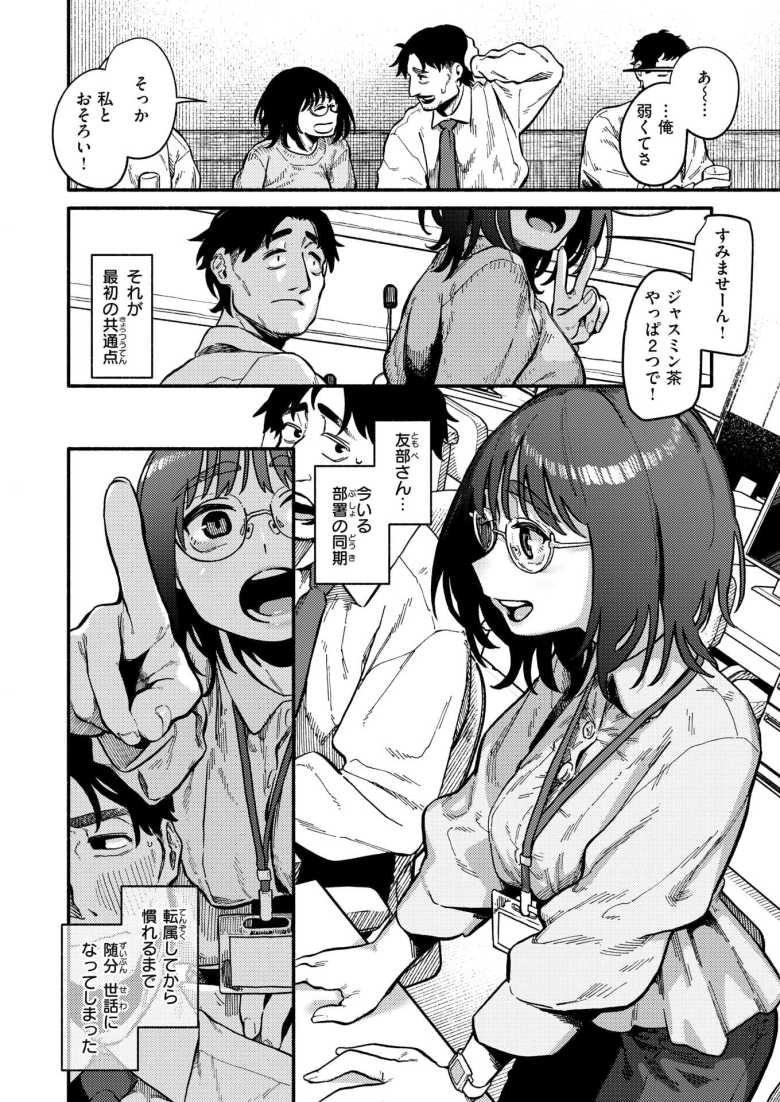 【エロ漫画】性欲強めなメガネ美女とめちゃくちゃハメたった【層積] ふぞろい】