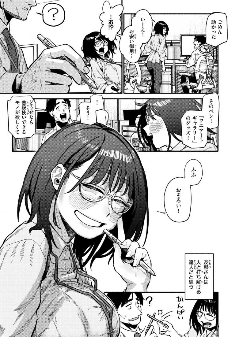 【エロ漫画】性欲強めなメガネ美女とめちゃくちゃハメたった【層積] ふぞろい】