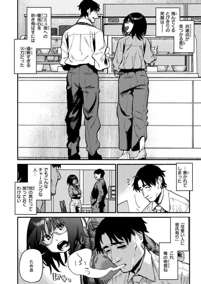 【エロ漫画】性欲強めなメガネ美女とめちゃくちゃハメたった【層積] ふぞろい】