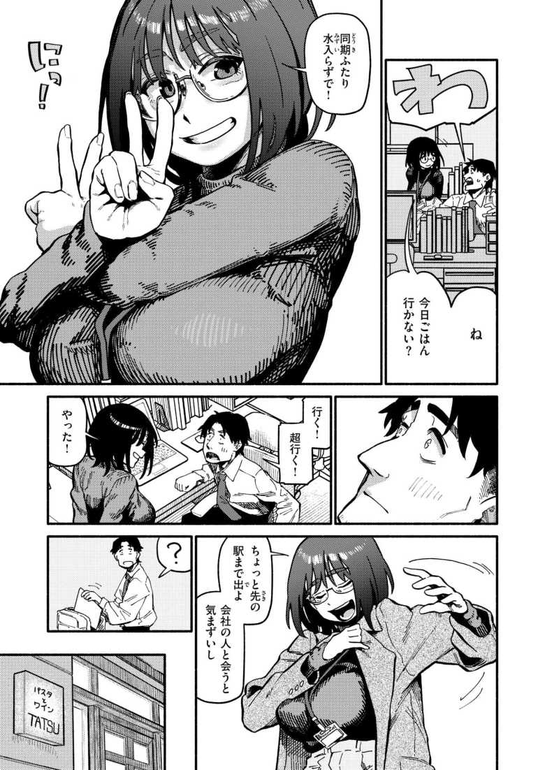 【エロ漫画】性欲強めなメガネ美女とめちゃくちゃハメたった【層積] ふぞろい】
