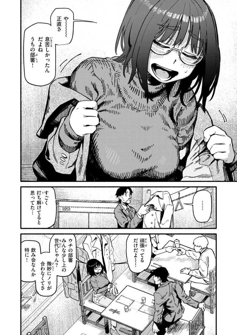 【エロ漫画】性欲強めなメガネ美女とめちゃくちゃハメたった【層積] ふぞろい】
