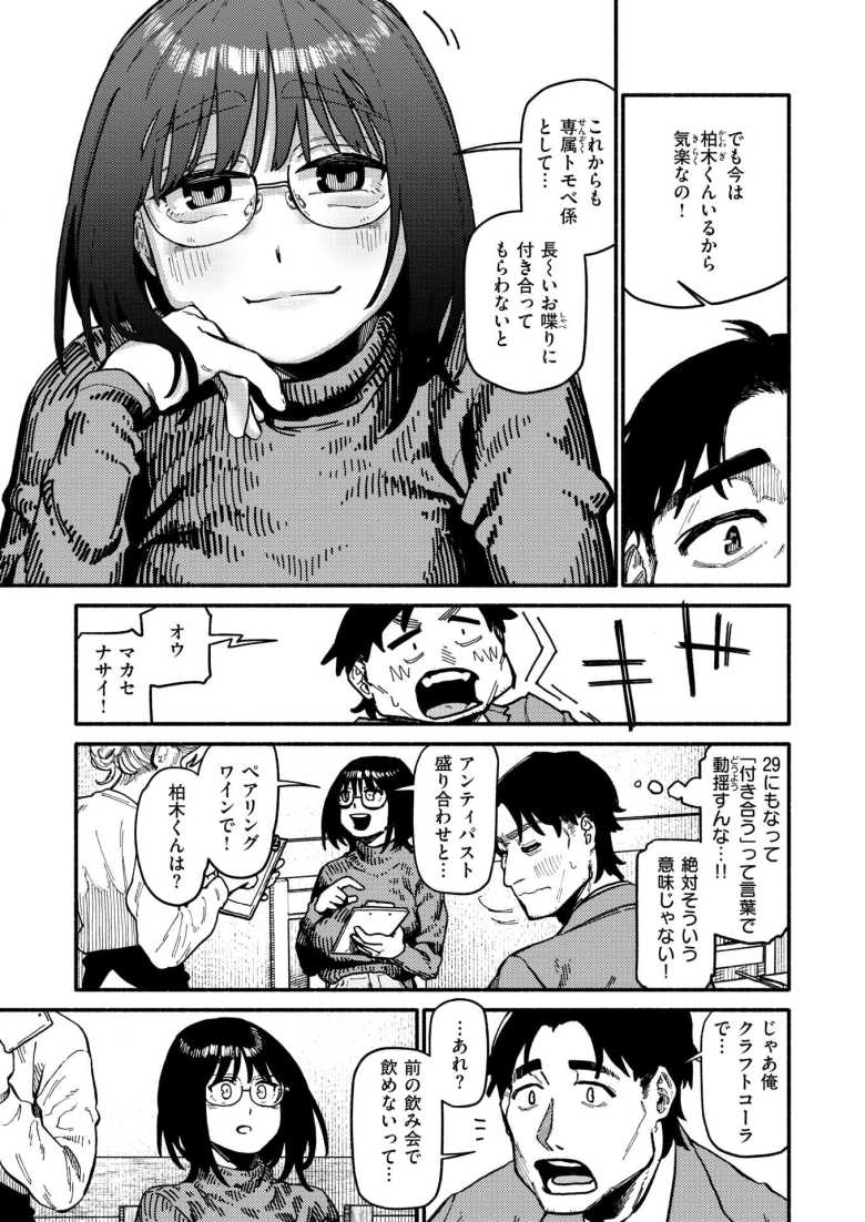 【エロ漫画】性欲強めなメガネ美女とめちゃくちゃハメたった【層積] ふぞろい】